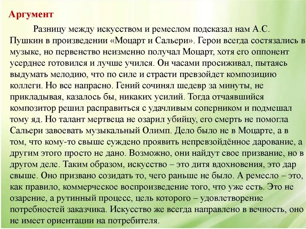 Сочинение каковы истоки творчества по паустовскому. Искусство это сочинение. Художественное сочинение. Эссе про искусство. Сочинение на тему искусство.