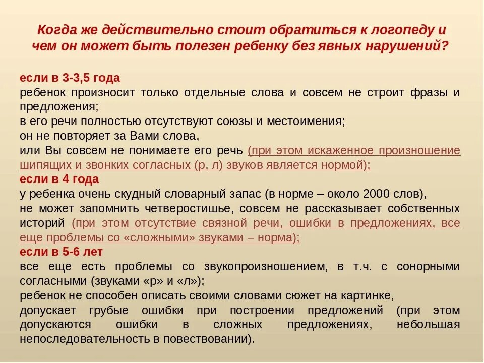 С какого возраста можно обращаться. Когда нужно обращаться к логопеду. Когда стоит обратиться к логопеду. Причины обращения к логопеду. Когда нужно обратиться к логопеду с ребёнком.