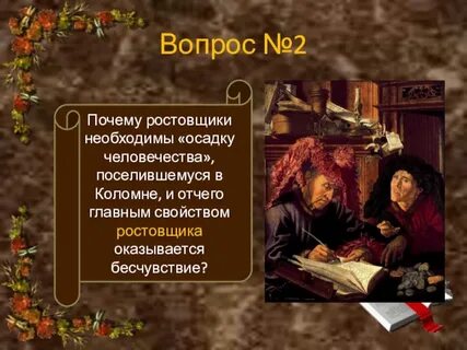 Ростовщик книга