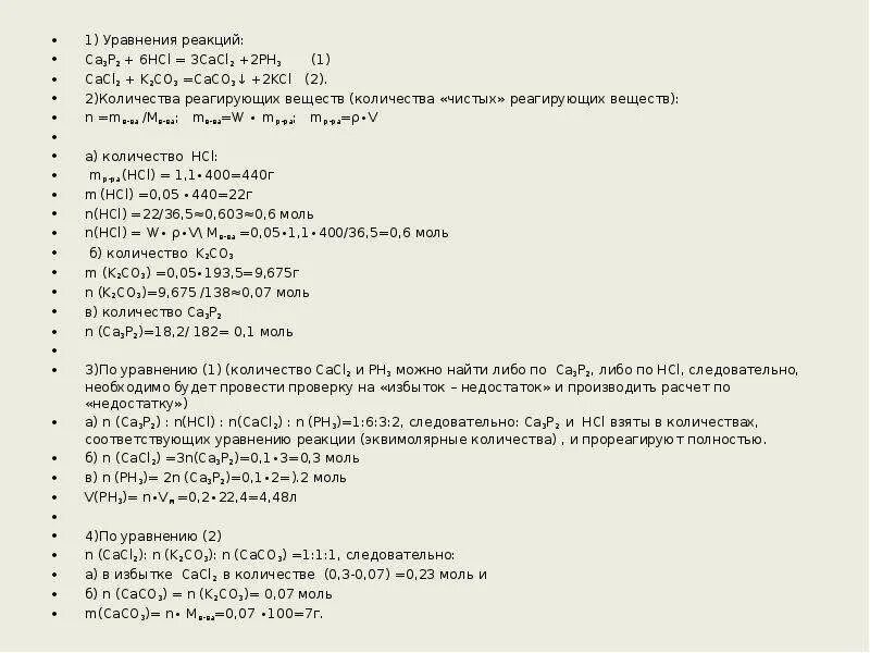 Ca3 hcl