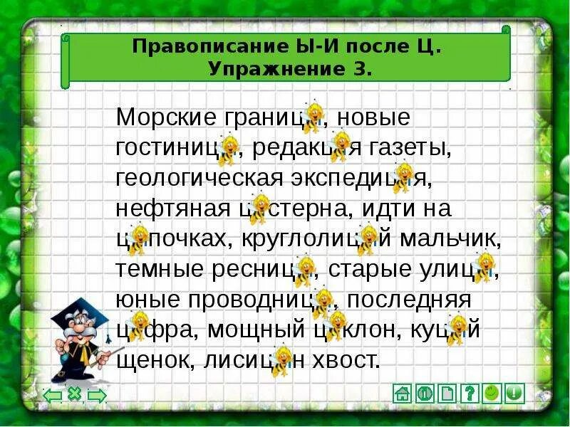 После ц пишем. Правописание и-ы после ц упражнения. Правописание и ы после ц упражнения 5 класс. Правописание и ы после ц упражнение 5. И-Ы после ц упражнения 5 класс.