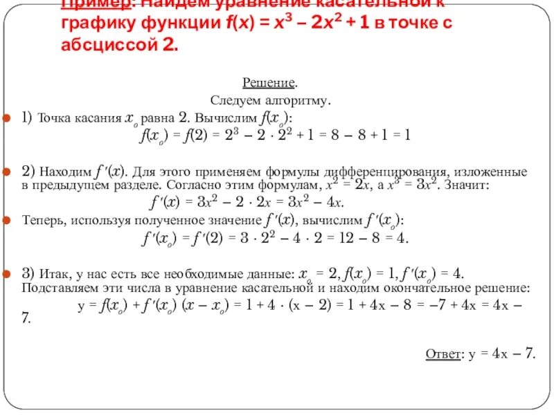 Уравнение касательной к графику функции y в точке с абсциссой x0. Уравнение касательной функции алгоритм. Составьте уравнение к графику функции. Составьте уравнение касательной к графику функции. K x a f 1 3