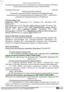 Протокол комиссии по делам несовершеннолетних