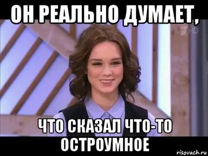 Она что реально