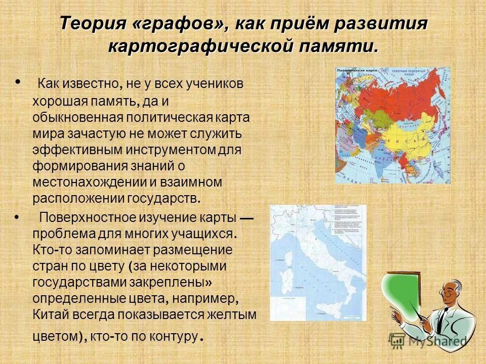 Картографическая память. Установите как расположена страна. Материки части света и океаны 5 класс география. Как установить местоположение на компьютере. Выбор где находится.