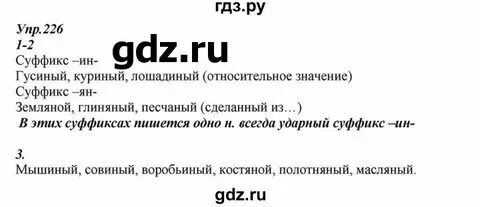 Русский язык 6 класс номер 226. Номер 226 по русскому языку восьмой класс ладыженская. Номер 226 по русскому языку 7 класс читать. Упр 226 русский язык 8 класс ладыженская. Русский язык 7 класс номер 242.