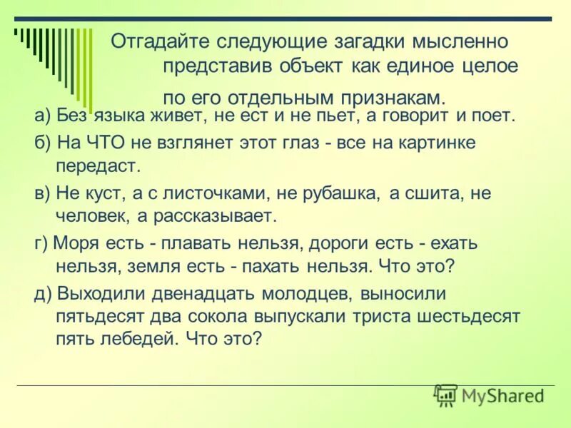 Отгадать следующую