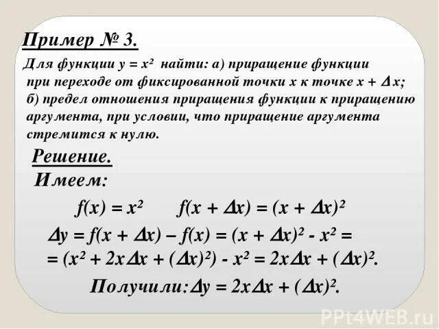 Найдите приращение функции f в точке. Найти приращение функции. Приращение функции при приращении аргумента. Приращение функции задания. Найдите приращение функции.