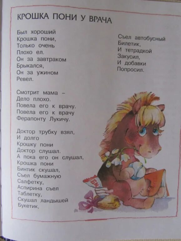 Стихотворение про доктора для детей. Песни про врачей детская. Песни про врачей детская. Песни про врачей детская. Медуница девочка из незнайки.