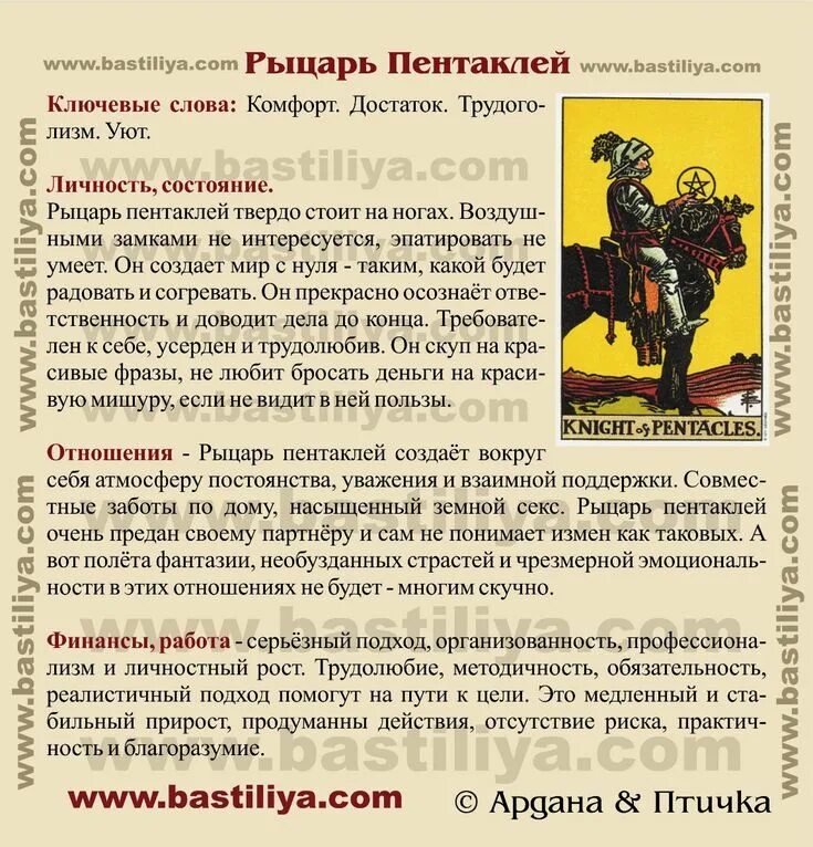 Пентакли карта таро значение в отношениях. Рыцарь пентаклей значение. рыцарь пентаклей в отношениях. рыцарь пентаклей таро значение. рыцарь пентаклей уэйт.