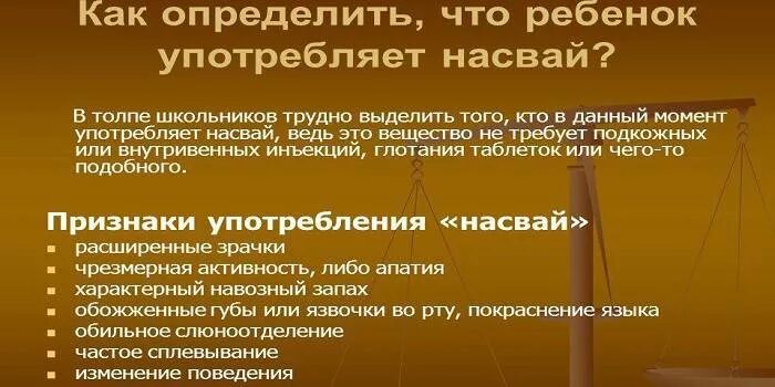 Как понять пьющего человека. Насвай признаки употребления. Как узнать человека который употребляет насвай. Ребёнок употребляет насвай. Как понять употребляет ли ребенок насвай.