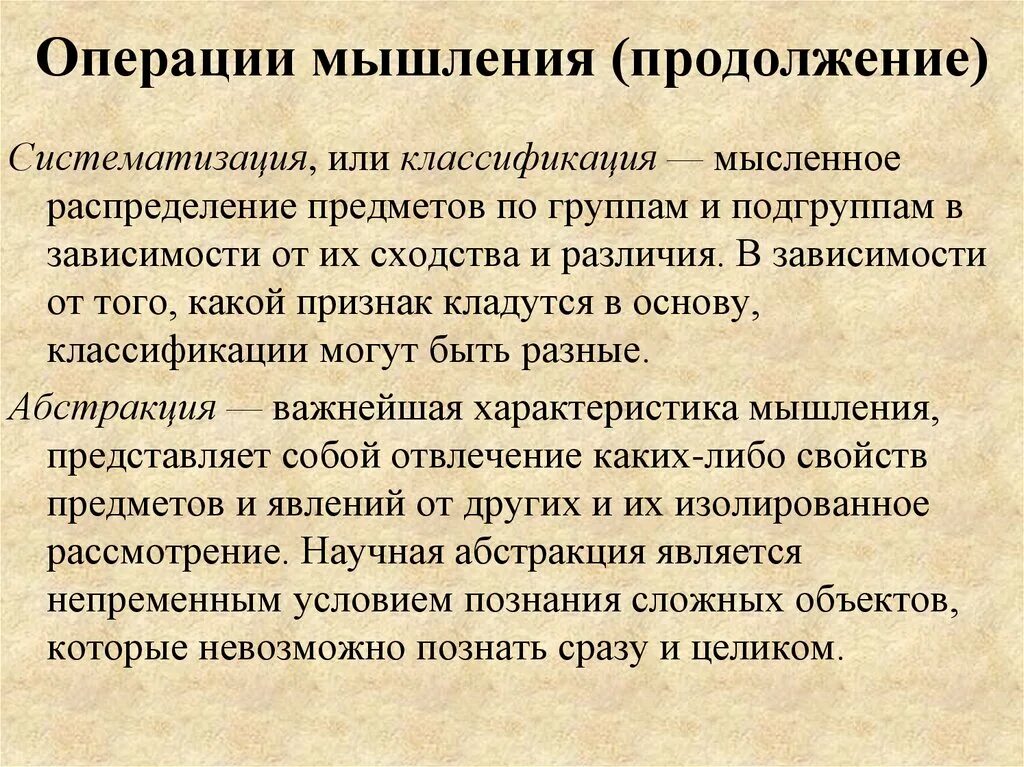 Понятие мыслительные операции. Операции мышления. Классификация мыслительных операций. Основные операции мышления. К операциям мышления относятся:.