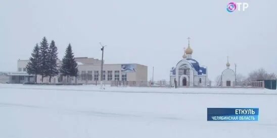 Погода в еткуле челябинской области