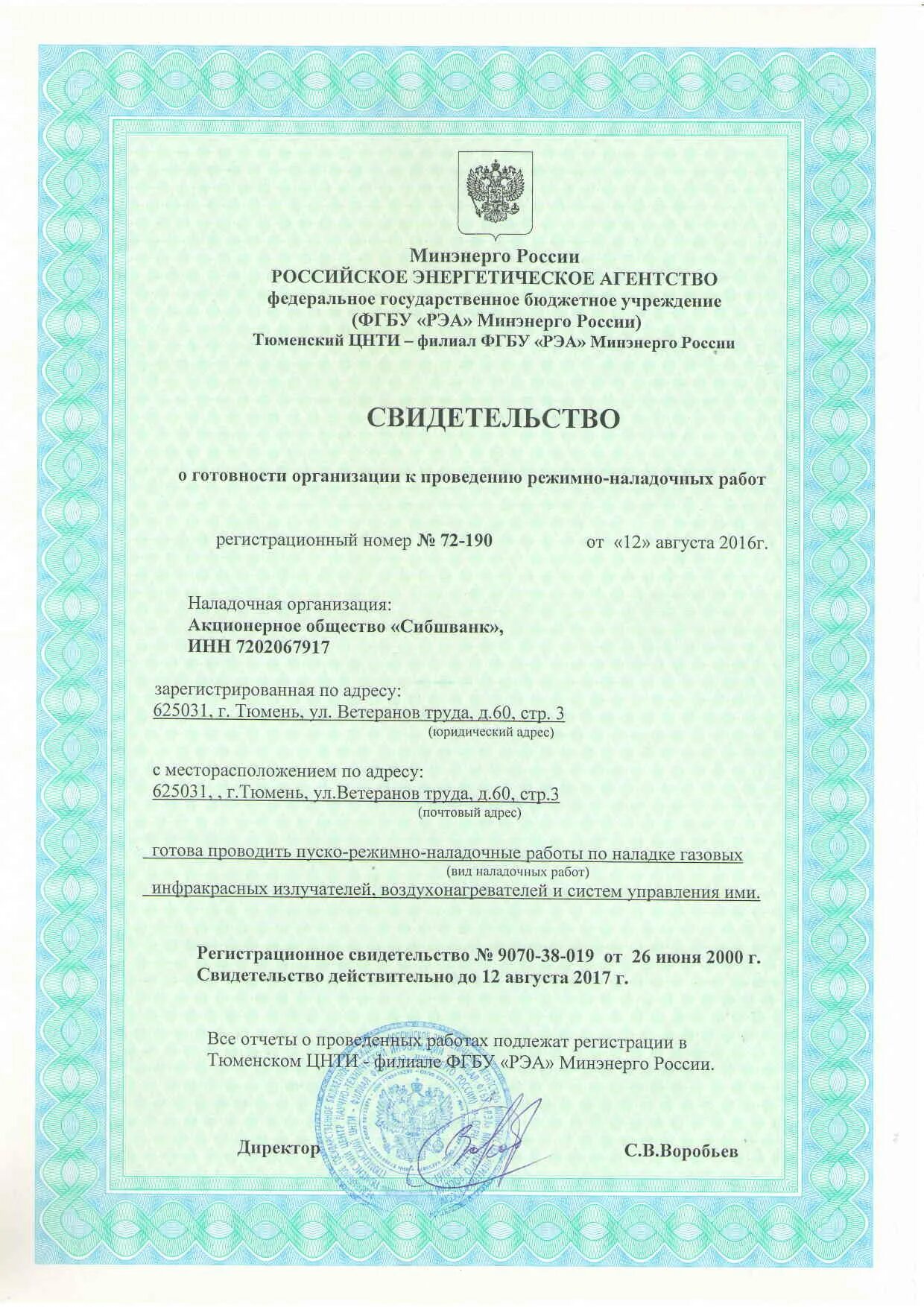 Проведение режимно наладочных испытаний котлов. Методика проведения режимно-наладочных испытаний котлоагрегата. стоимость режимно наладочных работ на котлах. результат проведения рни котлов.
