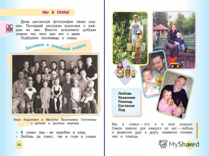 как дети видят родителей в разном возрасте. реликвия моей семьи. вместе со взрослыми рассмотри семейный альбом. окружающий мир 2 класс рабочая тетрадь ответы плешаков 1 часть. разные поколения.