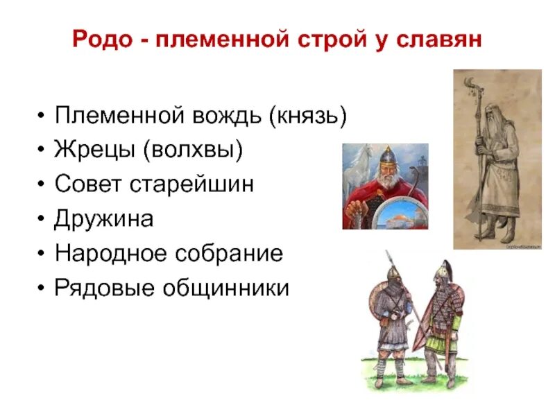 Старейшины в древней руси. Старейшина восточные славяне. Общественный строй восточных славян схема. Управление восточных славян. Предки картина.