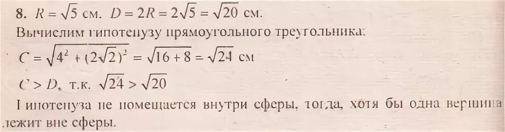 4 лежат на сфере. Свойства высоты в прямоугольном треугольнике 8 класс. Высота проведенная из вершины прямого угла. Вершина треугольника а бц лежат на сфере радиуса. Высота прямоугольного треугольника есть среднее пропорциональное.