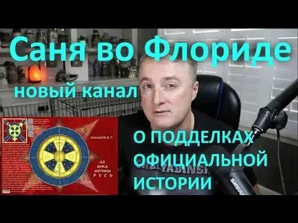 Саня во флориде 27 октября