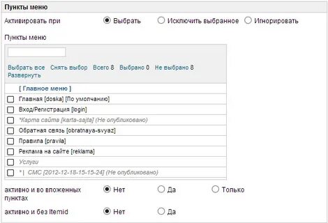 Пункты меню