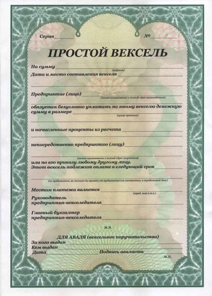 Как оформить вексель. Индоссамент векселя. простой вексель индоссамент. бланк векселя. простой вексель бланк.