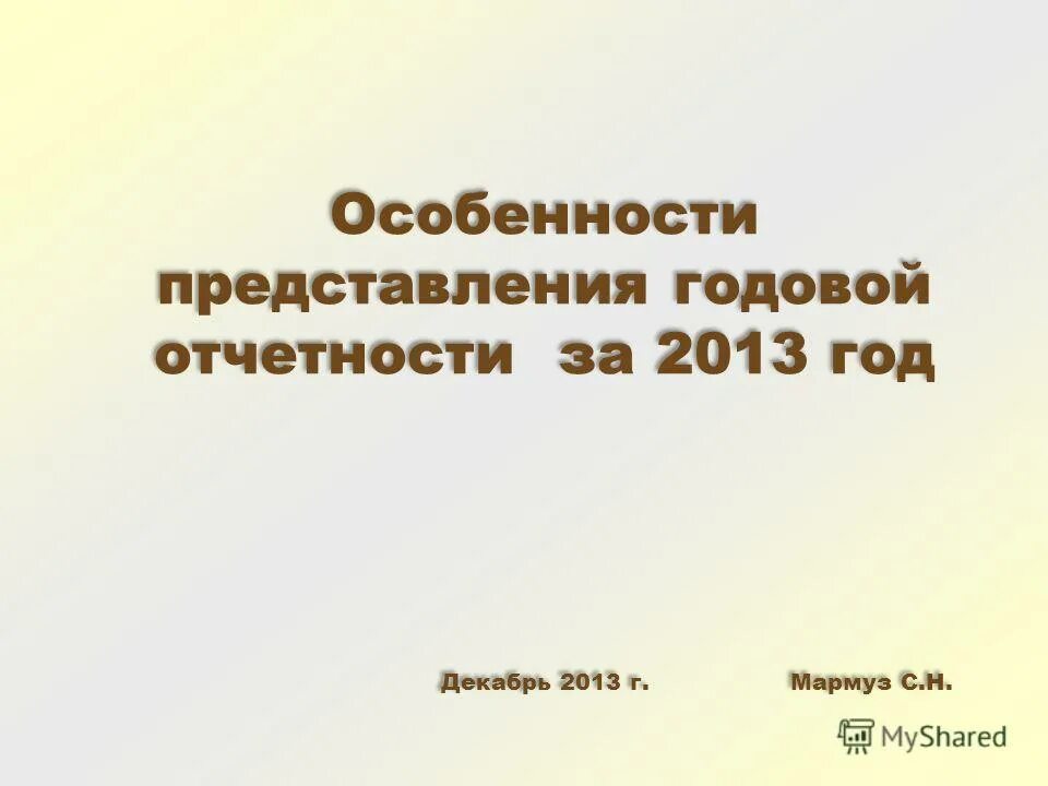 Предоставление годовой отчетности. Обложка годового отчета дизайн. Состав бухгалтерской финансовой отчетности. Правила представления отчетности. Предоставление годовой отчетности.