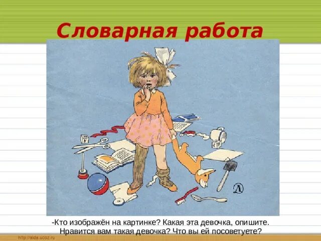 Описать девочку
