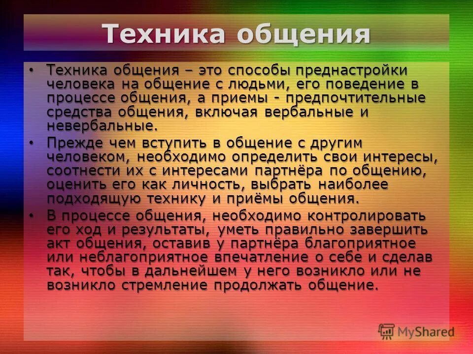 приемы эффективного обобщения. приемы общения с людьми. приемы коммуникации. техники и приемы в коммуникации. приемы эффективного общения в психологии.