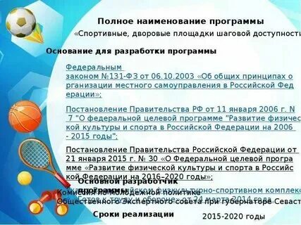 Программа спортивных игр в школе. Программа спортивных игр в школе. Программа спортивных игр в школе. Программа спортивных игр в школе. День физкультурника.