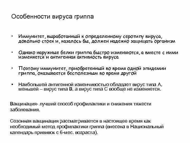 Грипп иммунитет. Грипп иммунитет естественный активный. Постинфекционный иммунитет гриппа. Иммунитет антитела. Иммунитет при гриппе.