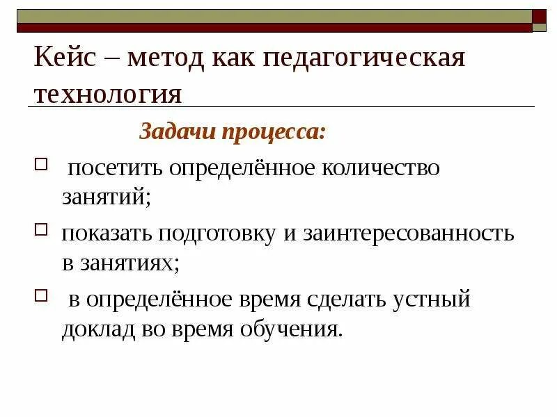 Кейс метод задачи. Кейс метод. кейс-технология педагогические. кейс-метод это в педагогике. кейс технология это в педагогике.
