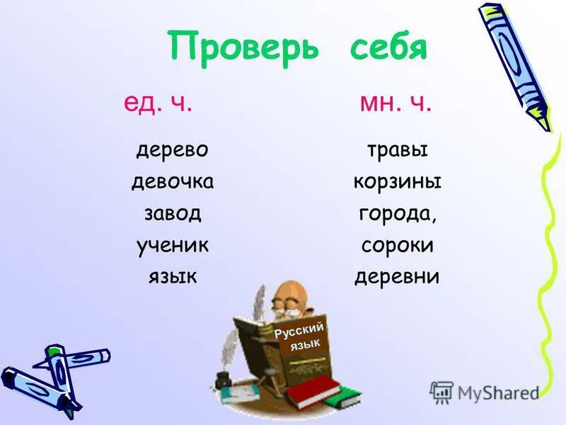 оттепель множественное число