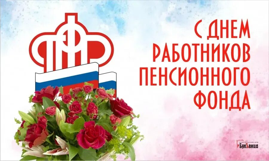22 декабря день пенсионного фонда россии. С днем работника пенсионного фонда. Последний значок пфр. С днем образования пфр. Пфр логотип.