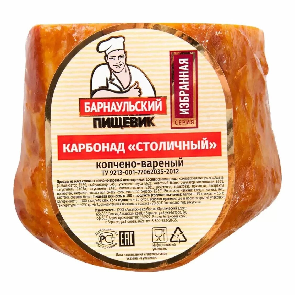 Карбонат копченый калорийность. Свинина карбонат калорийность. Карбонат свиной калорийность. Карбонат копченый в вакуумной упаковке. Карбонад посольский рублевский.