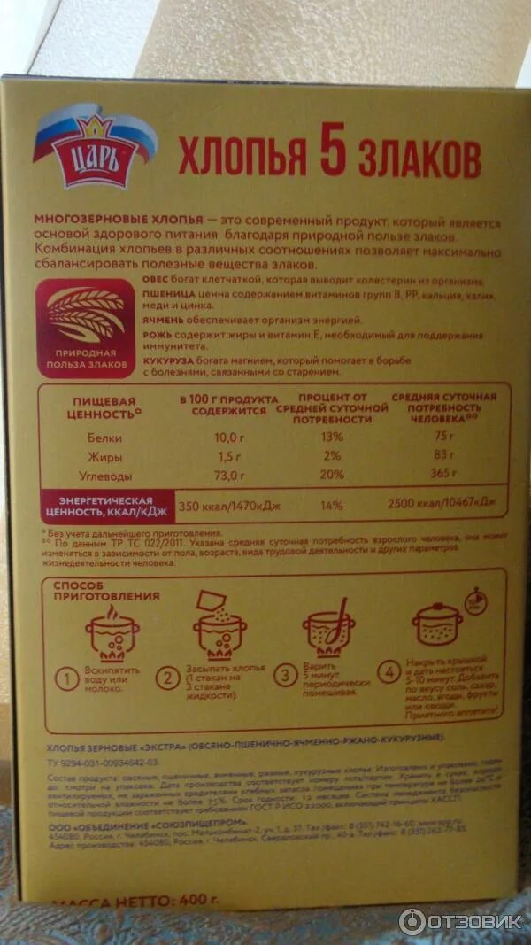 5 злаковых