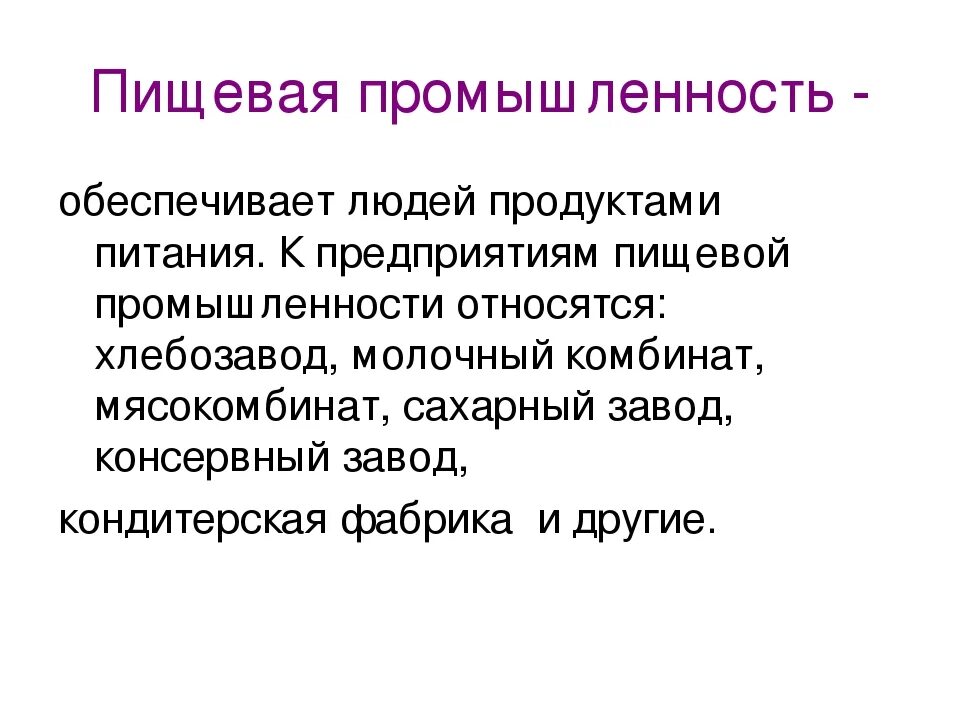 Презентация какая бывает промышленность. Окружающий мир 3 класс промышленность. Какая бывает промышленность. Доклад о промышленности. Тест промышленность окр мир 3 класс