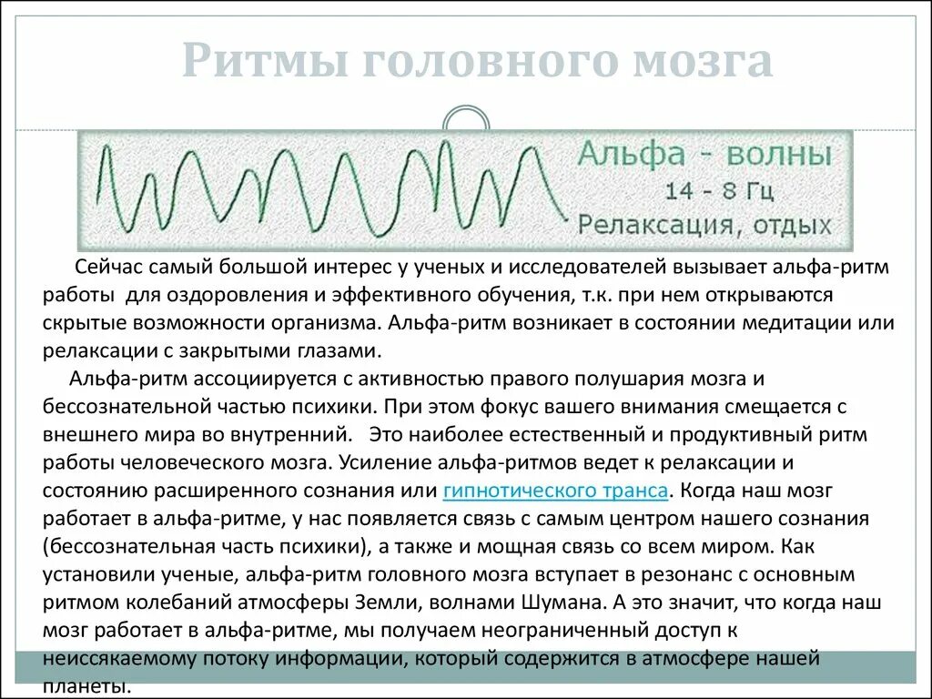 Частоты головного мозга. Альфа ритм и бета ритм головного мозга. Альфа бета гамма ритмы головного мозга. Ритмы Альфа бета тета Дельта. Альфа ритм человека.