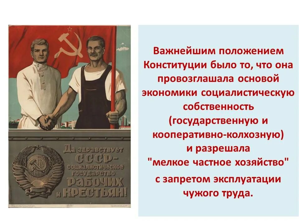 Конституция 1936 г провозглашала. Конституция СССР 5 декабря 1936 года. Сталинская Конституция. День принятия Конституции СССР 1936 года. Разработка проекта новой Конституции СССР.
