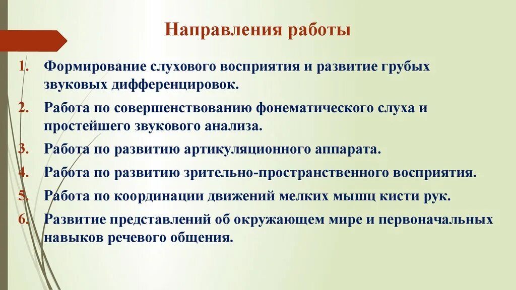 Развитие восприятия текста. Развитие слухового восприятия. Работа по развитию слухового восприятия. Этапы слухового восприятия. Развитие слухового восприятия текста.