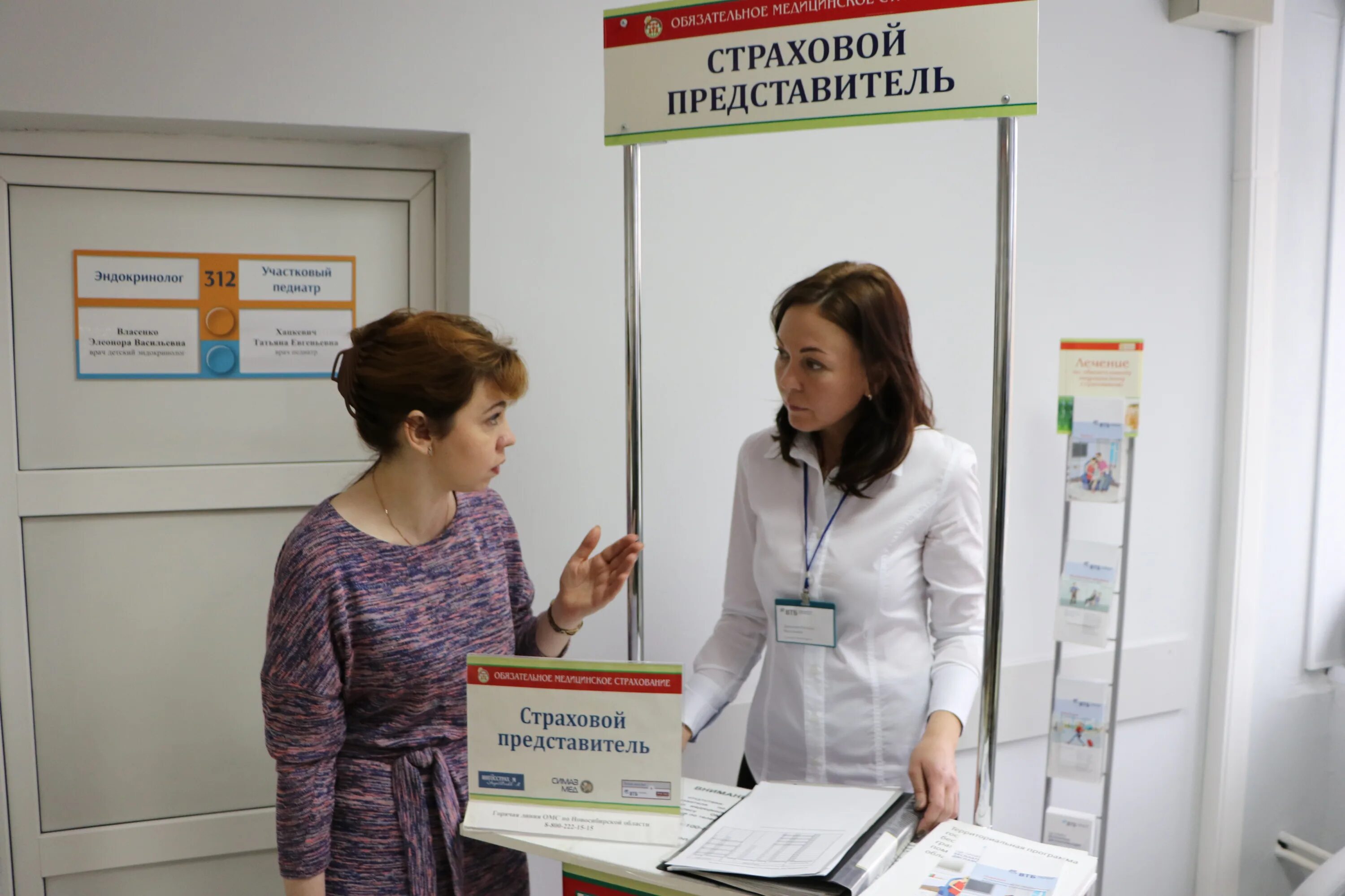 Страховой стол в поликлинике работа. Страховой представитель. страховой представитель в медицинской организации. страховой представитель омс.