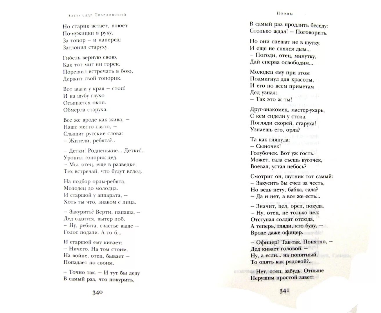 Теркин текст полностью. Переправа стих Твардовский.