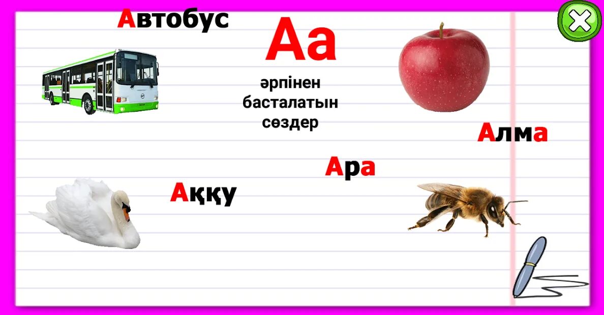 А дыбысы. А дыбысы