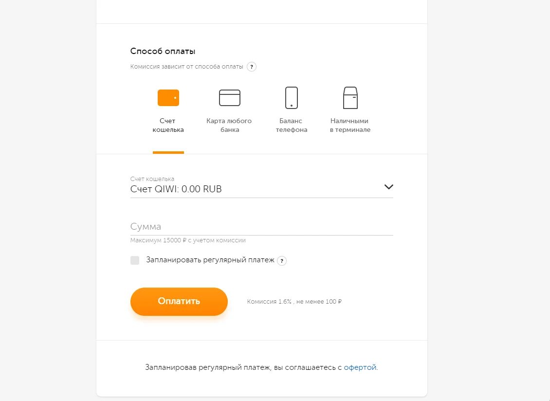 Способ оплаты QIWI. Быстрые платежи в киви кошелек. Снять деньги с киви кошелька. Комиссия киви кошелька.