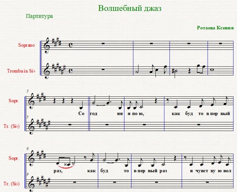 Джаз любимая текст. Партитура джаз. Джазовые Ноты. Волшебный джаз Ноты. Ноты джазовых песен.