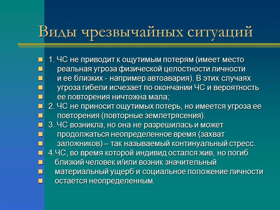 Экстренный характеристики. Виды ЧС. Виды чрезвычайных читуаци. Виды черезвычайным ситуаций. 1. Виды чрезвычайных ситуаций.