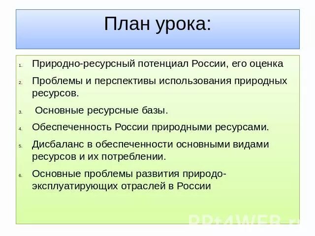 Главные преимущества в обеспеченности россии природными ресурсами. Перспективы использования природных ресурсов. Природные ресурсы проблемы и перспективы. Перспективы природных ресурсов России.