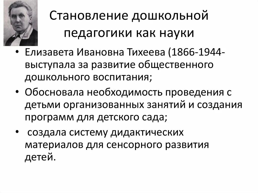 Становление идеи развития. Становление это в педагогике. Становление дошкольной педагогики как науки.