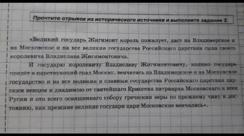 Прочитайте отрывок из исторического источника и выполните задание 3. Прочитайте отрывок из исторического источника и выполните задания. Прочти отрывок из исторического источника и выполните задания. Прочтите отрывок из исторического источника и выполните задание.