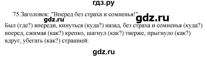 Русский язык 6 класс упражнение 605. Русский язык 5 класс упражнение 75. Упражнения 75 по русскому языку 5 класс. Русский язык 7 класс упражнение 75. 6 Класс упражнение 75.