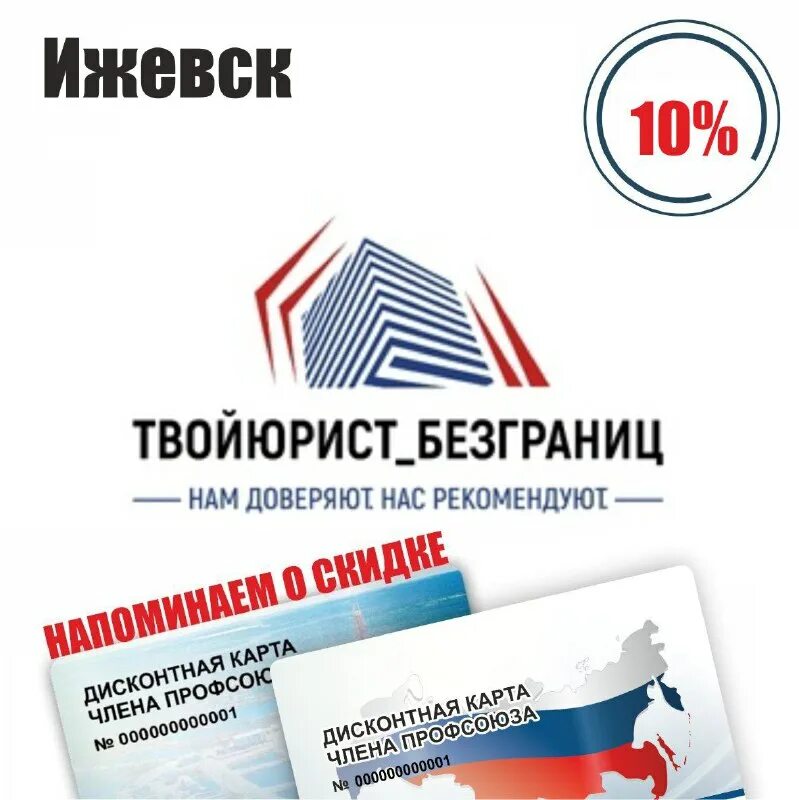 профдисконт удмуртской республики