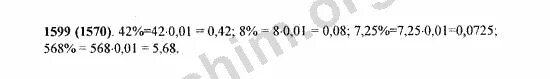 Математика 5 класс номер 562 виленкин. 1599 Математика 5. Математика 5 класс номер 1599. Виленкин 5 1599. Математика 5 класс Виленкин 1 часть номер 1599.